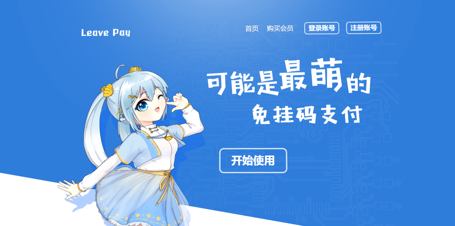 码支付支付宝免CK教程（永不掉线-巴格卡